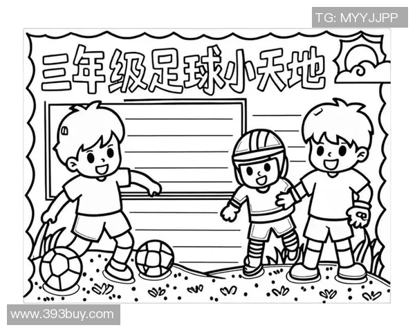我热爱足球的激情与快乐以及它带给我的成长与友谊